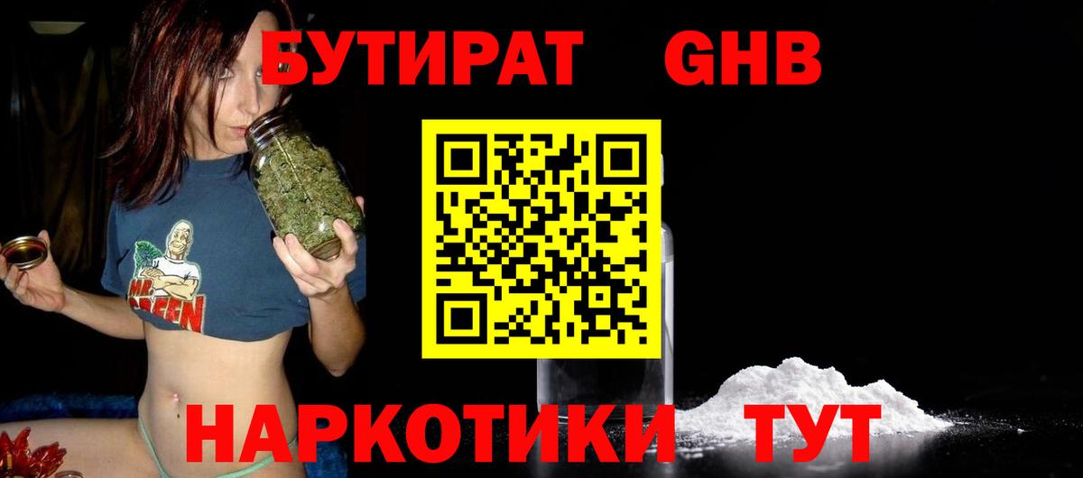 Славгород  БУТИРАТ  Вход с VPN  БУТИРАТ BDO 33% 
