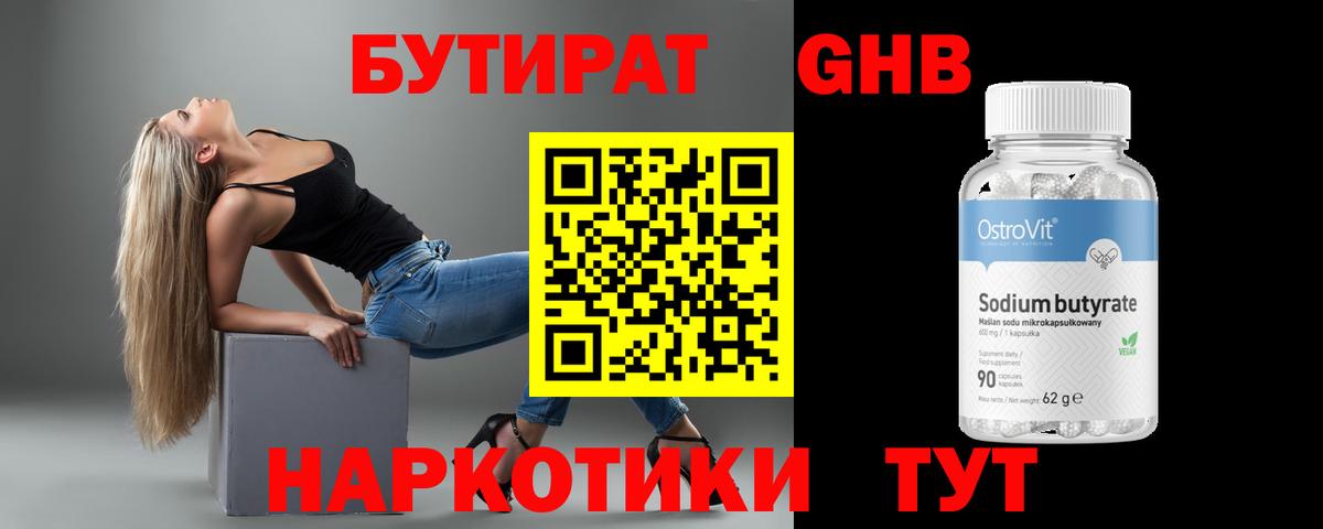 БУТИРАТ BDO 33% Славгород