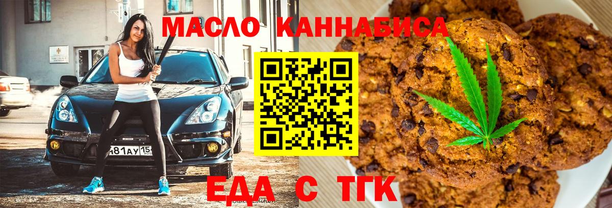 Еда ТГК конопля Славгород