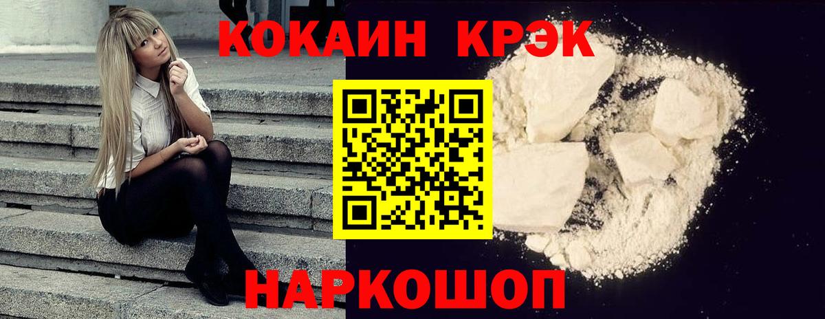 Кокаин  Вход с VPN  Славгород  КОКАИН VHQ 