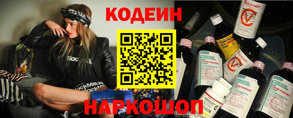 Кодеиновый сироп Lean Purple Drank  Кодеин напиток Lean (лин)  Славгород  Вход с VPN 