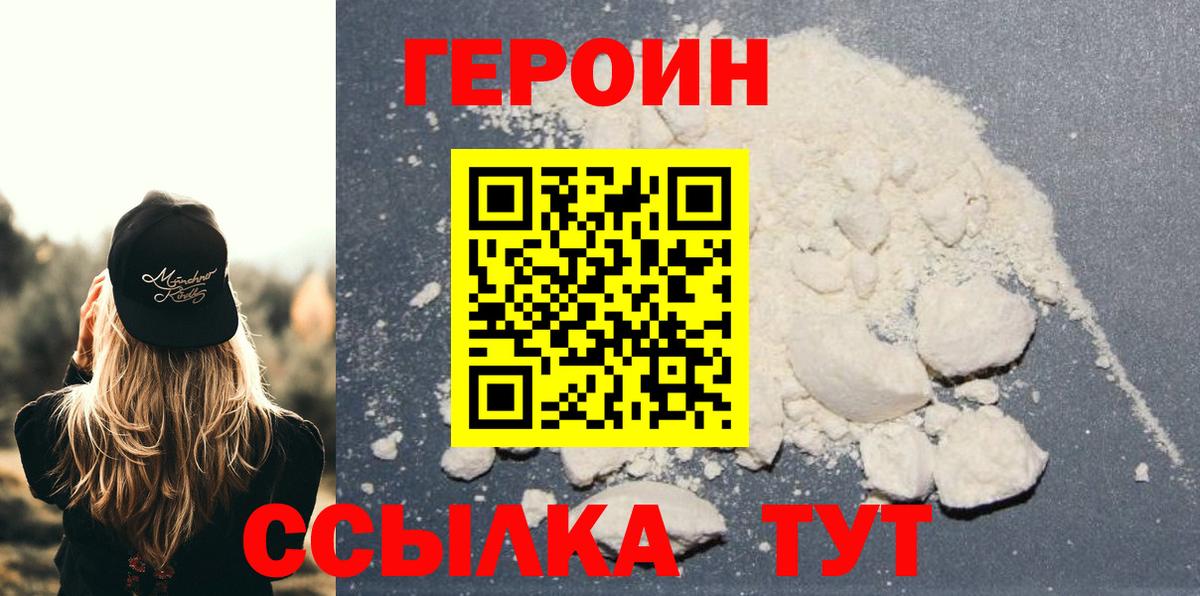 ГЕРОИН герыч Славгород
