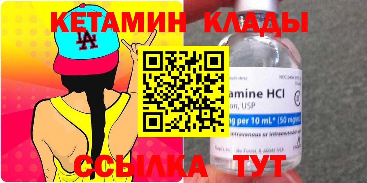 Кетамин ketamine Славгород