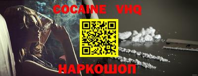 кокаин VHQ Наро-Фоминск