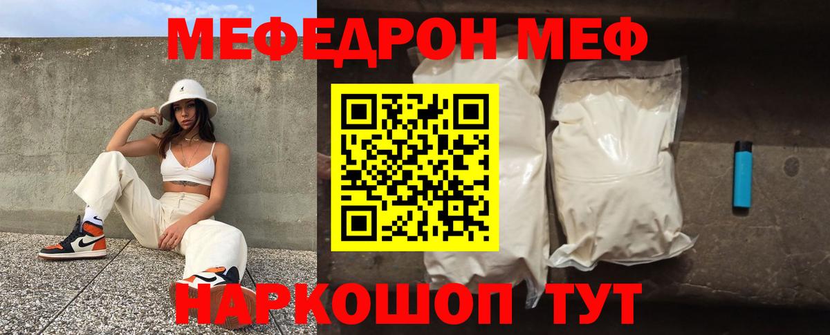 МЕФ мяу мяу  Меф VHQ  Вход с VPN  Славгород 