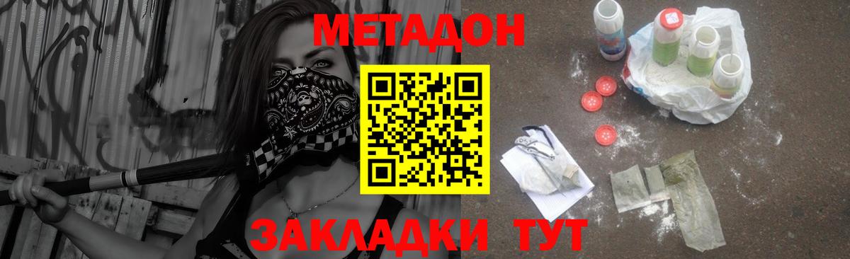 Метадон methadone Славгород